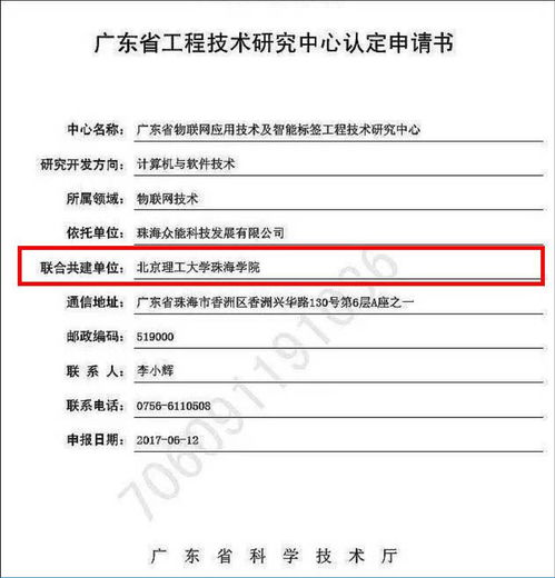 喜讯 我院与珠海众能公司共建工程中心成功跃升为省级工程技术研发中心，开启物联网技术研发新篇章